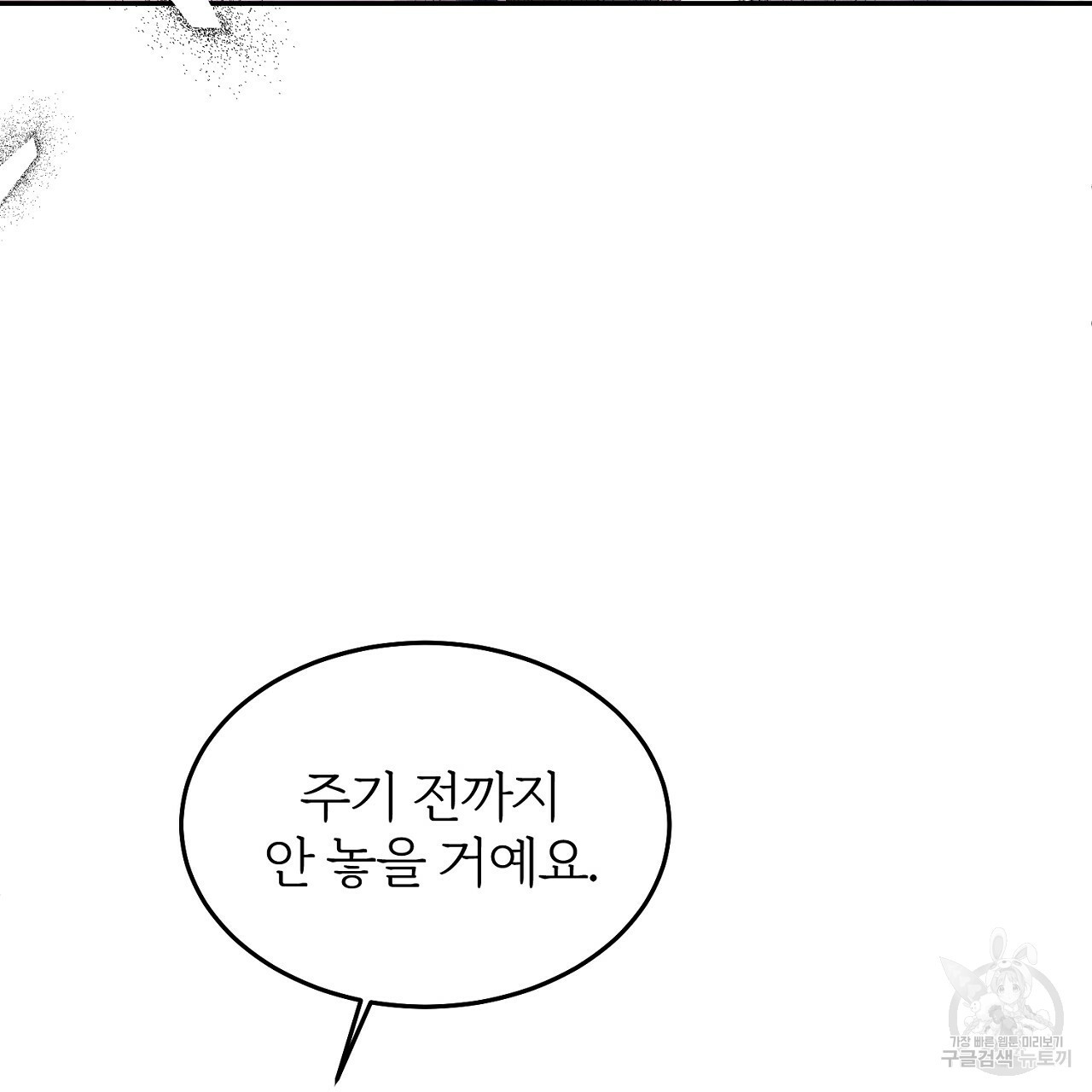 내 개를 황위에 올리는 방법 6화 61