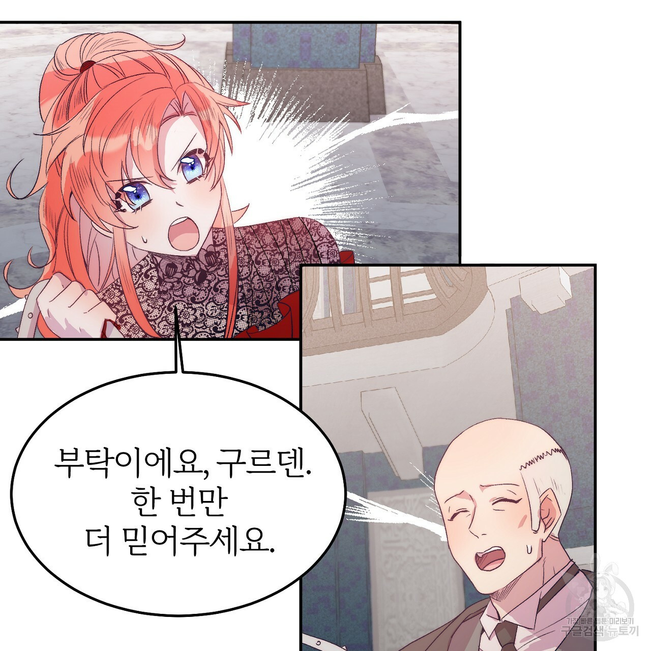 내 개를 황위에 올리는 방법 6화 62