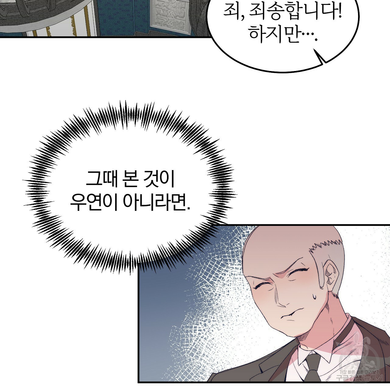 내 개를 황위에 올리는 방법 6화 68