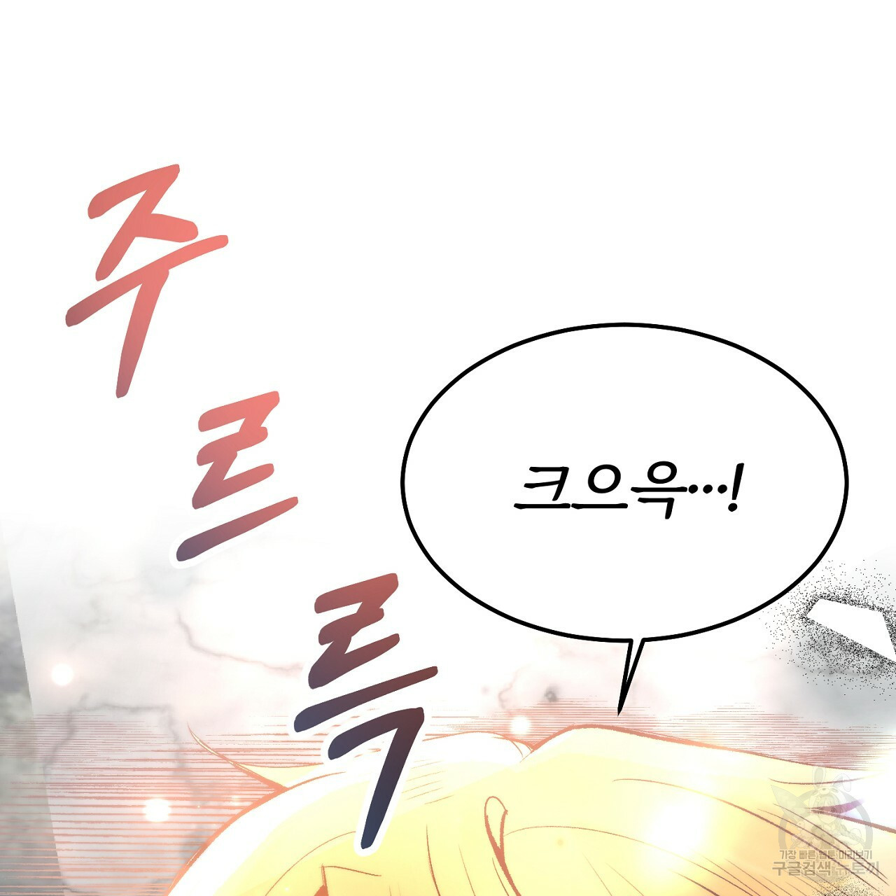 내 개를 황위에 올리는 방법 6화 77