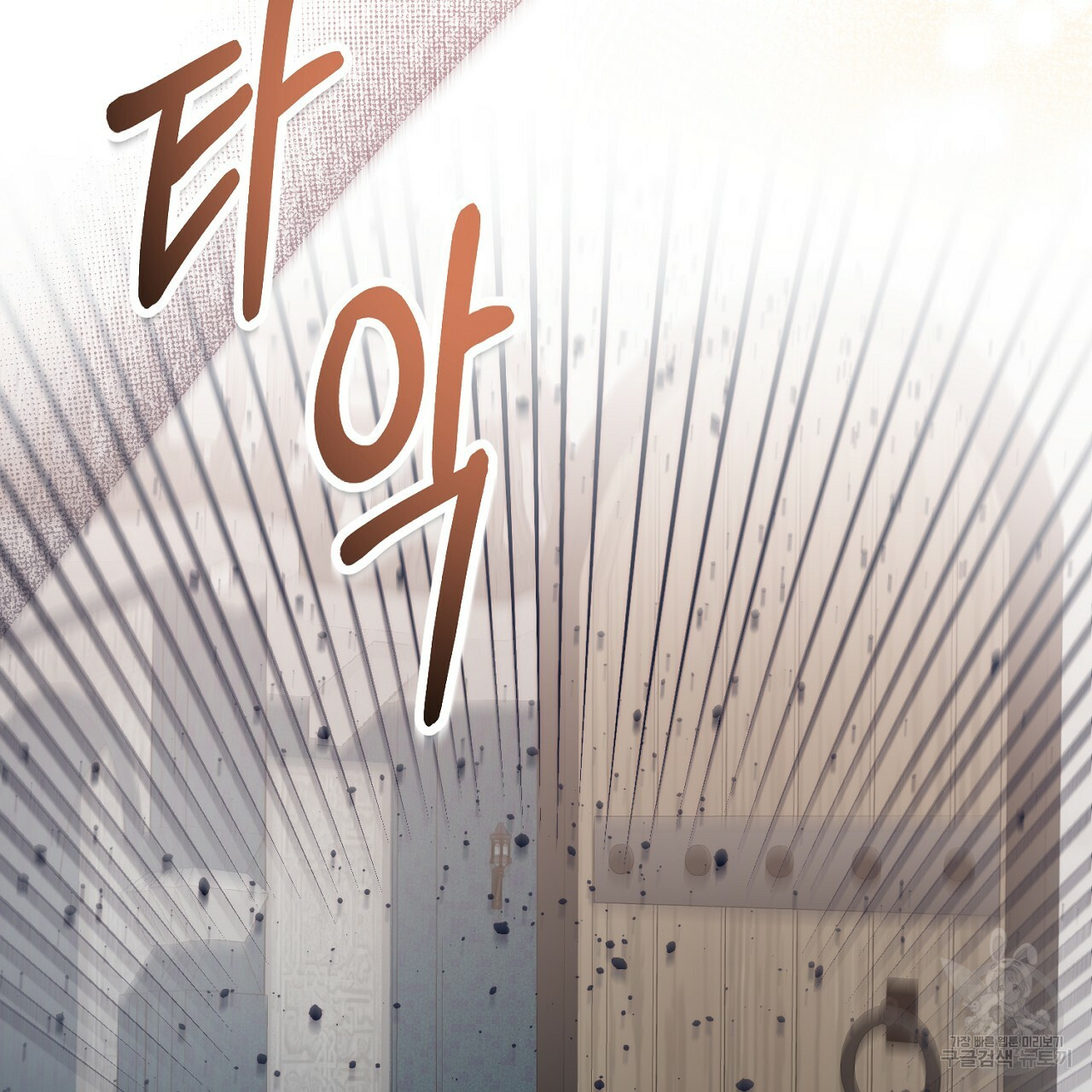 내 개를 황위에 올리는 방법 6화 84