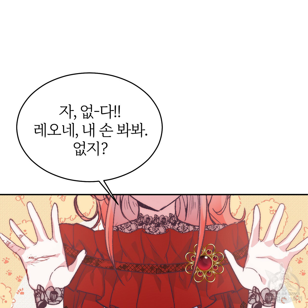 내 개를 황위에 올리는 방법 6화 86