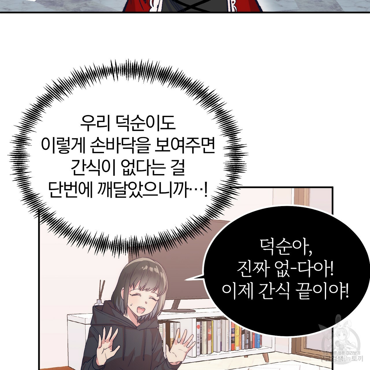 내 개를 황위에 올리는 방법 6화 89