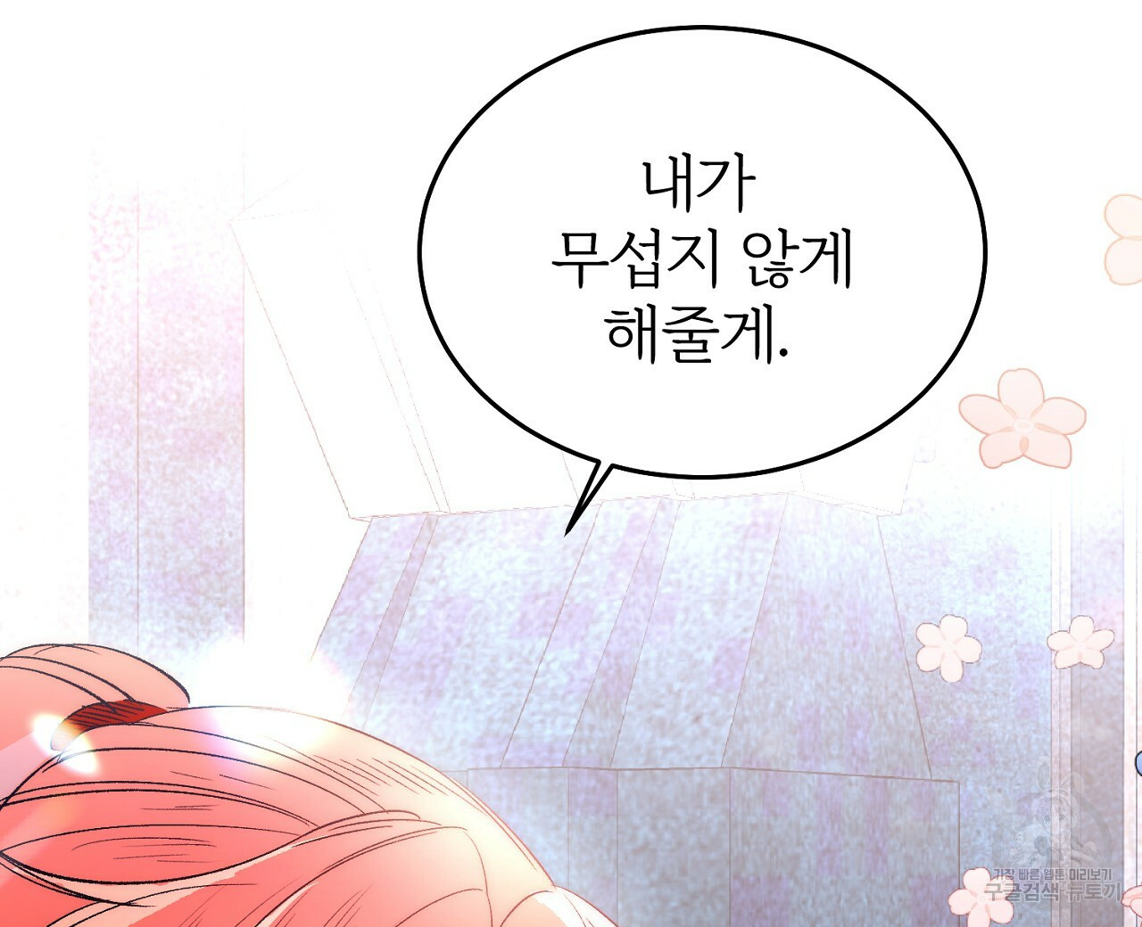 내 개를 황위에 올리는 방법 6화 96