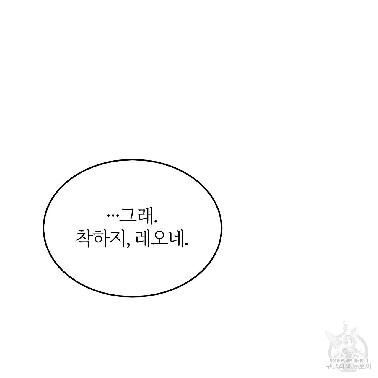 내 개를 황위에 올리는 방법 6화 106