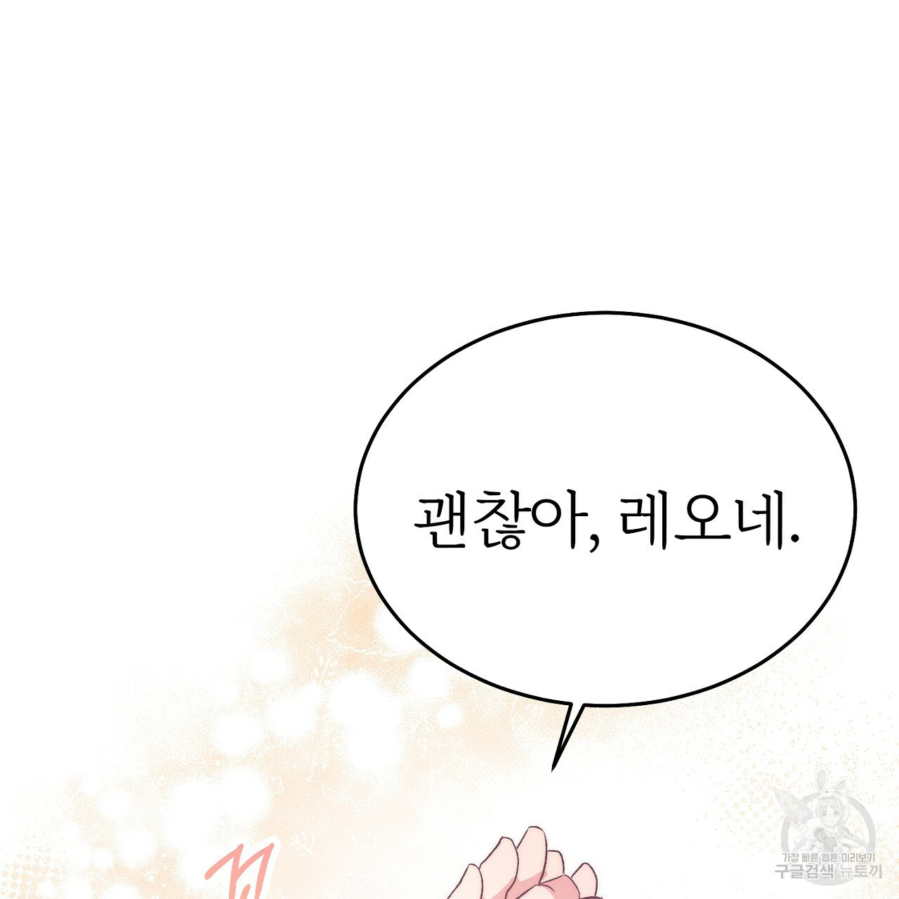 내 개를 황위에 올리는 방법 6화 107