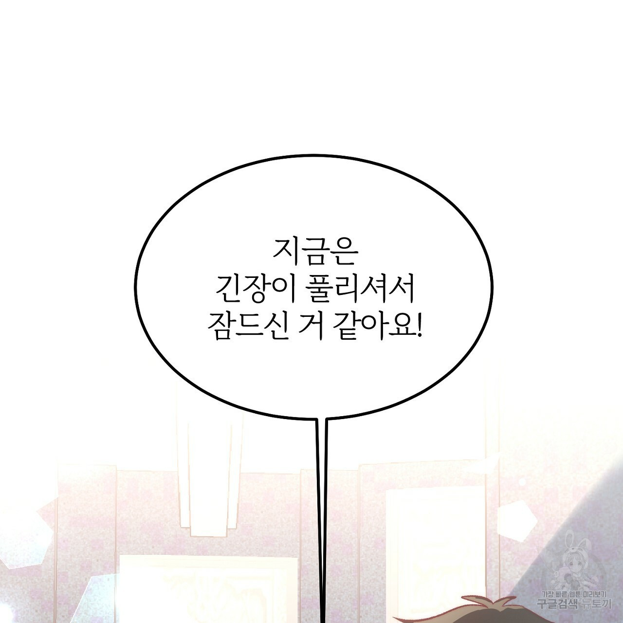 내 개를 황위에 올리는 방법 6화 113