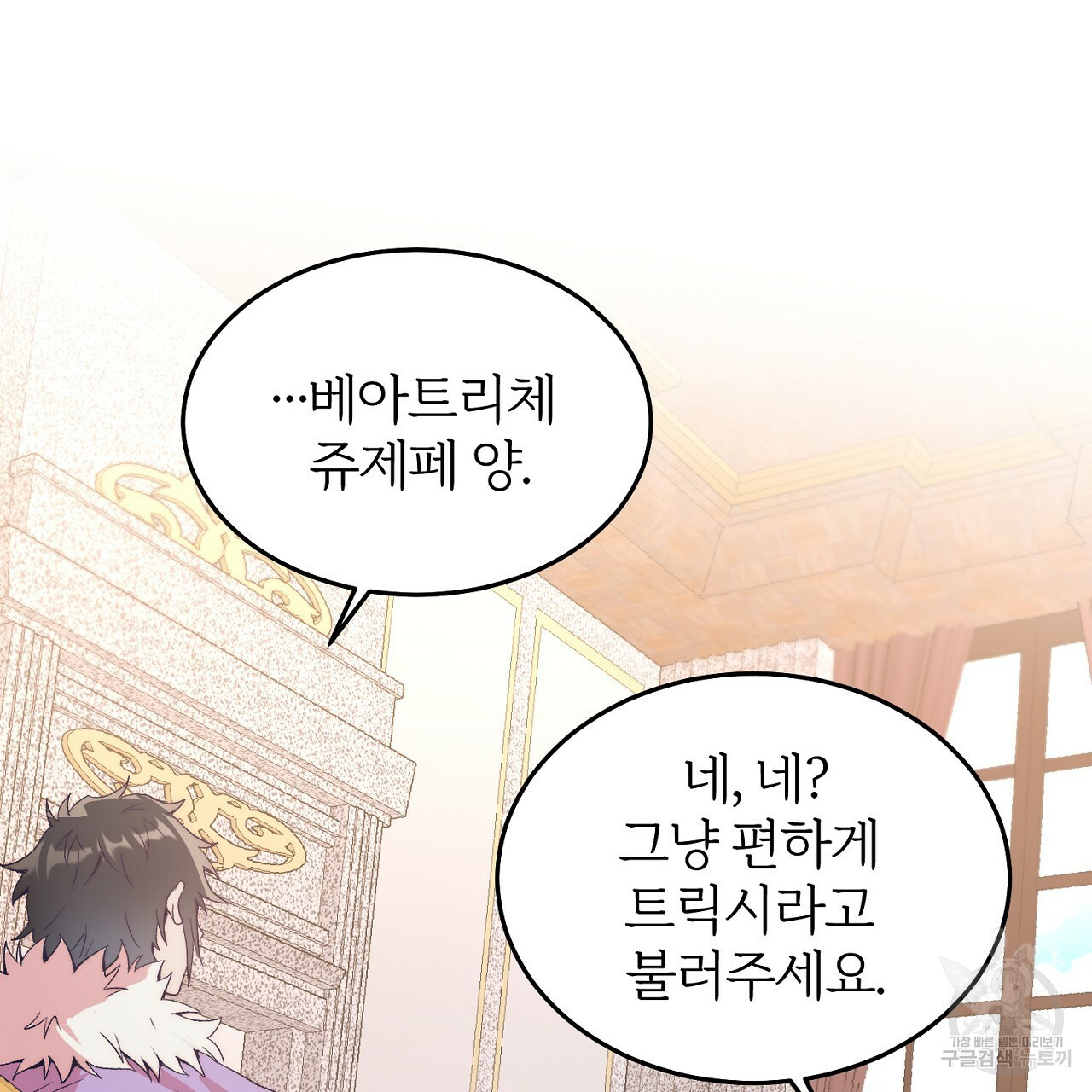 내 개를 황위에 올리는 방법 6화 124