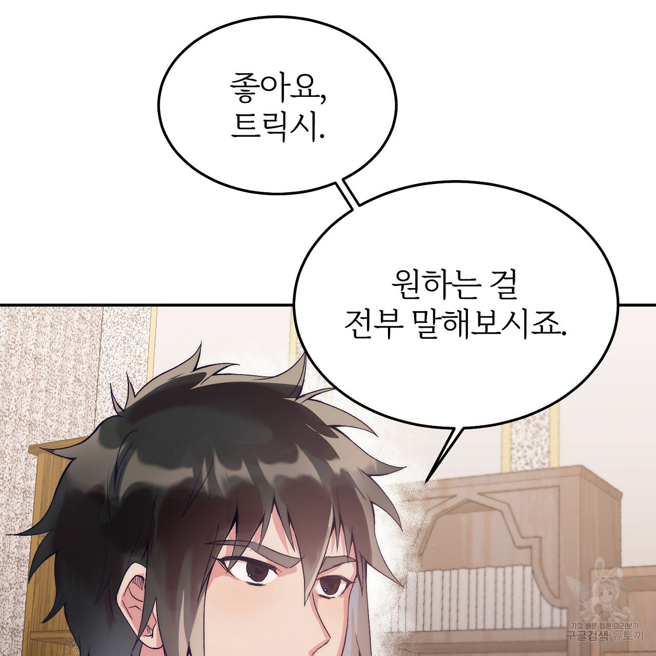 내 개를 황위에 올리는 방법 6화 126