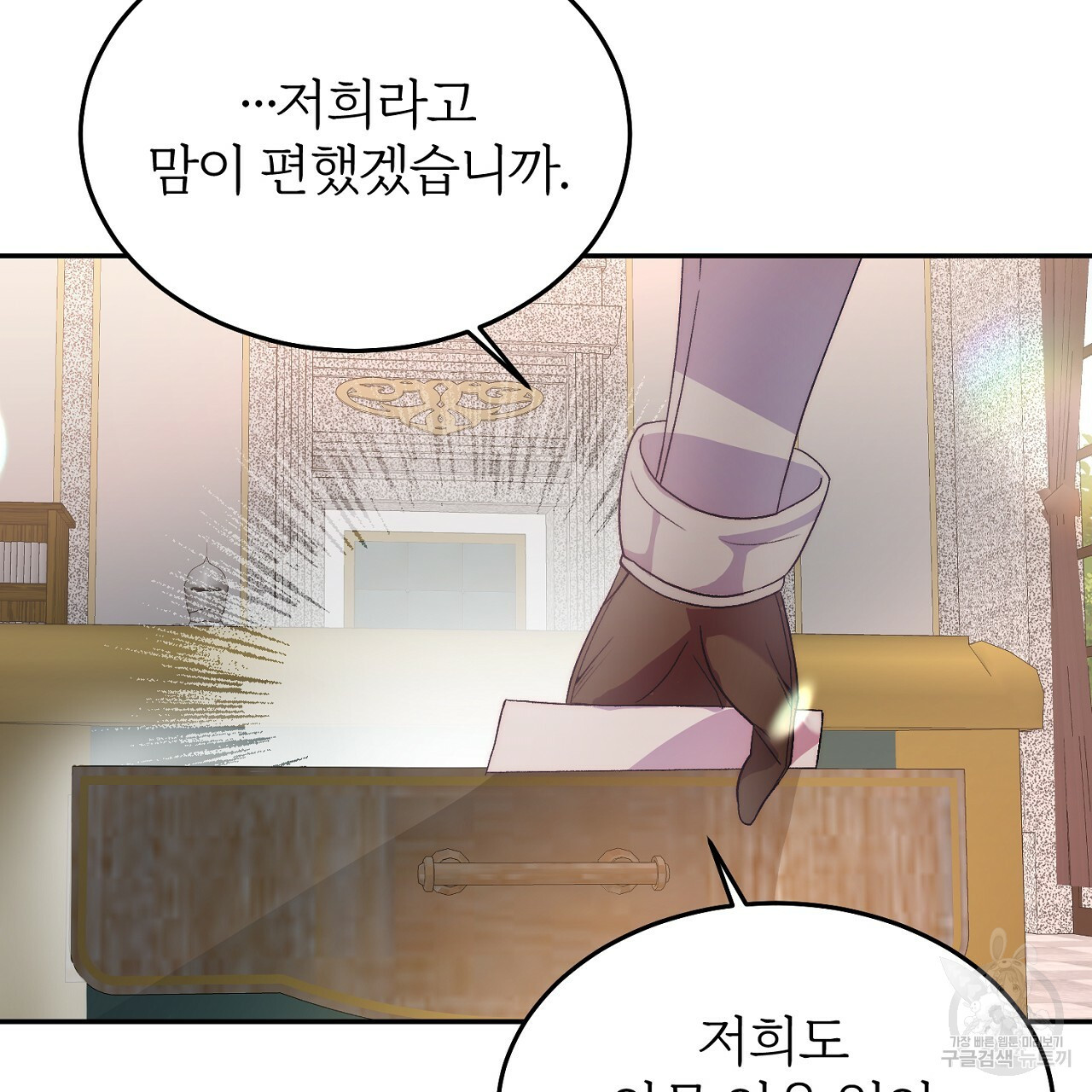 내 개를 황위에 올리는 방법 6화 137