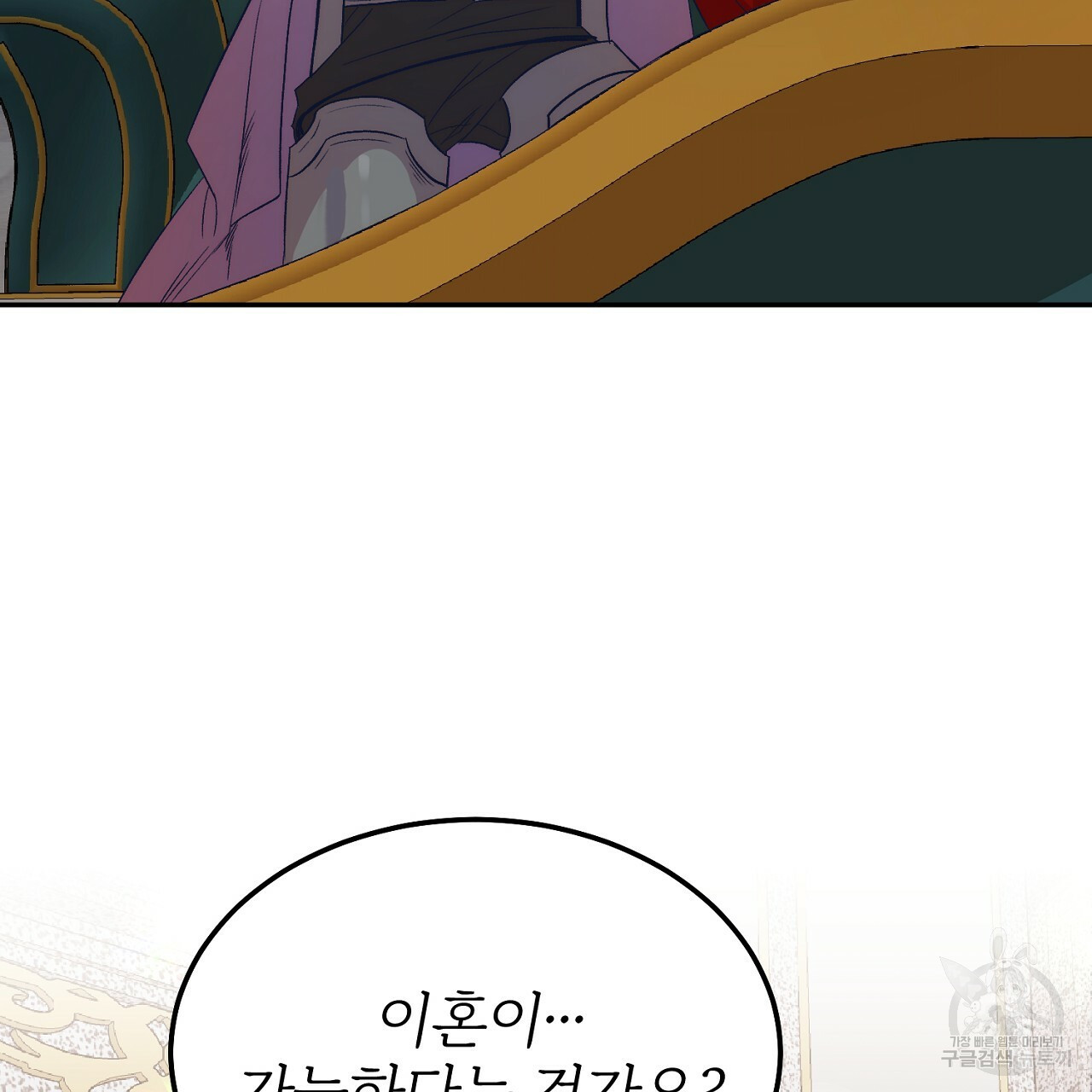 내 개를 황위에 올리는 방법 6화 146