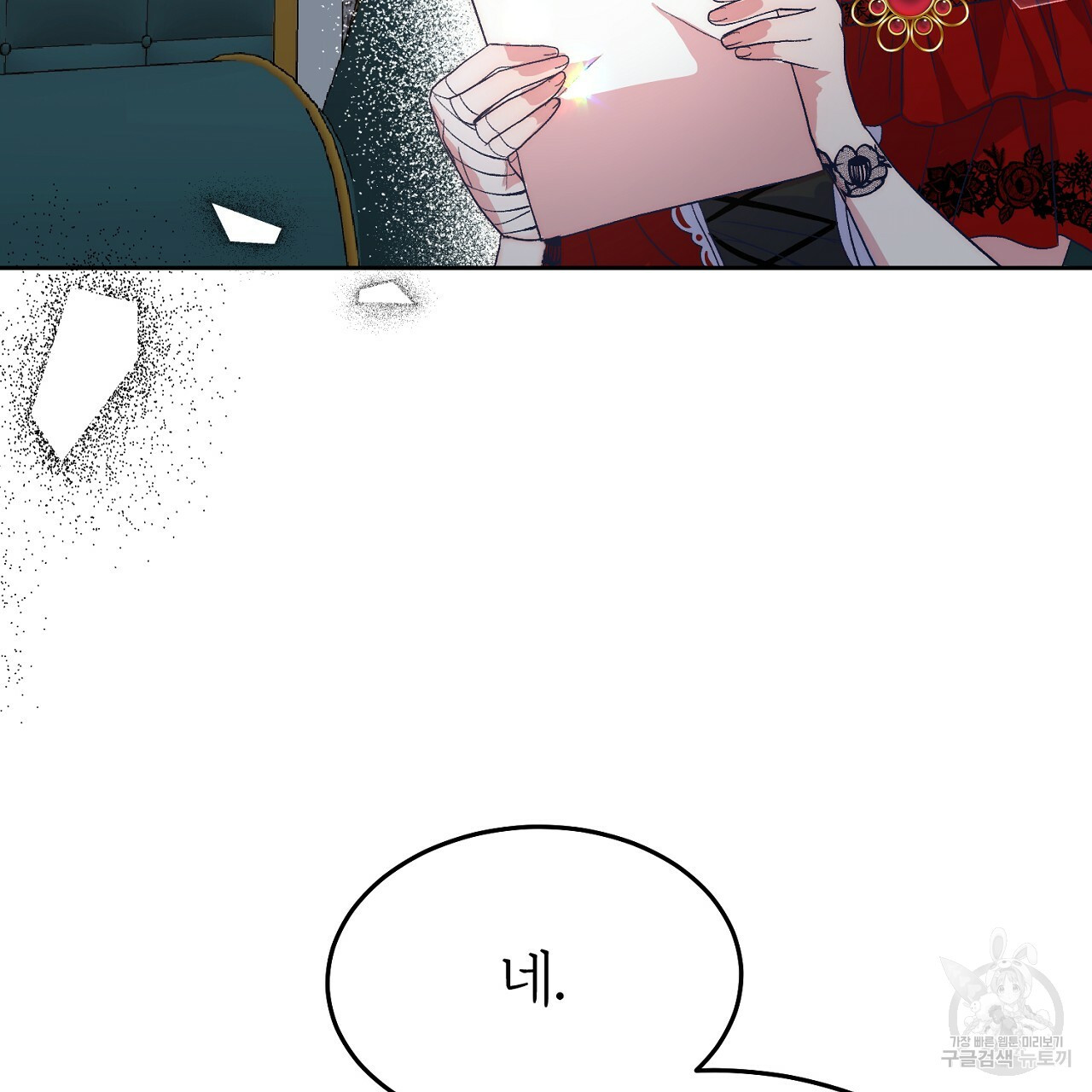 내 개를 황위에 올리는 방법 6화 148