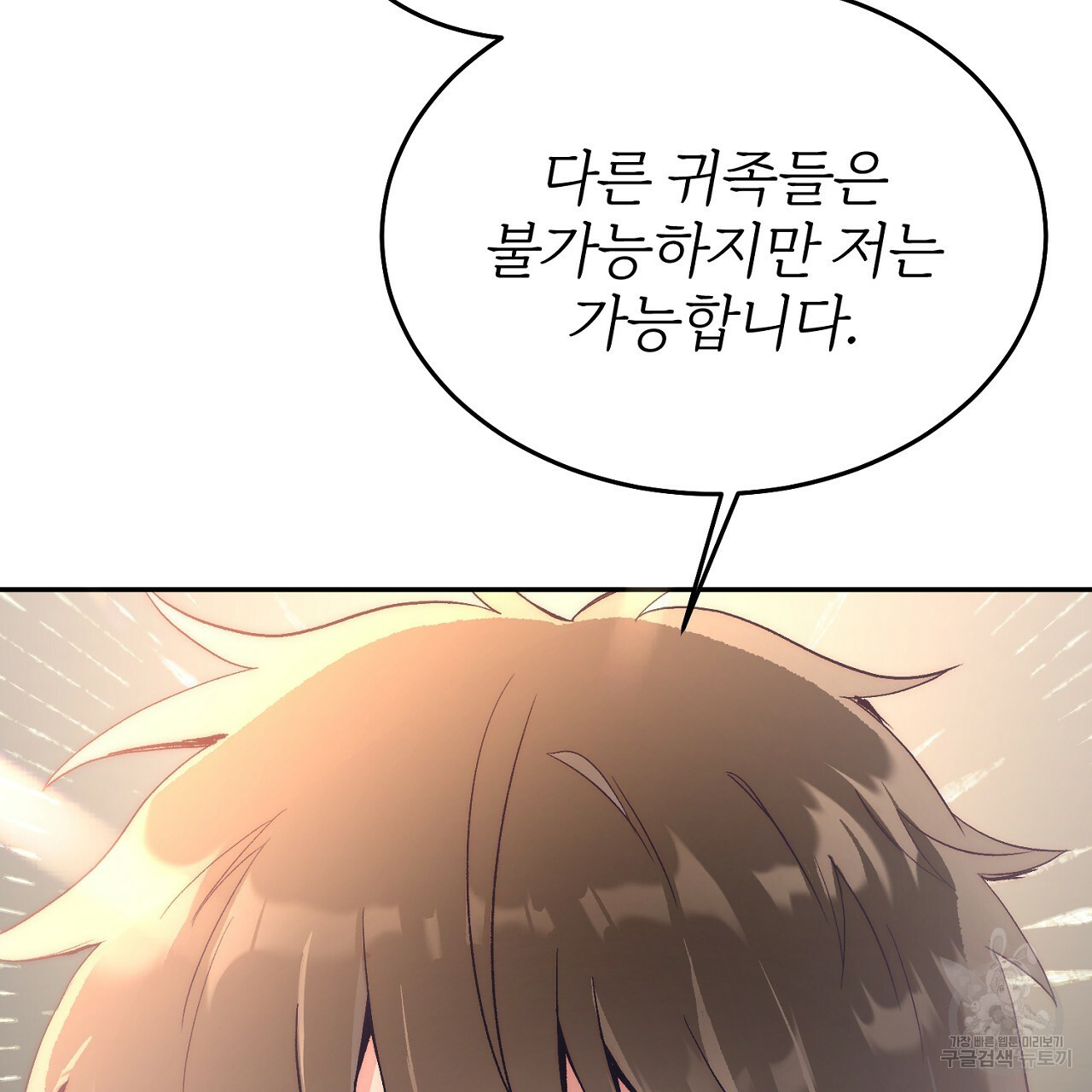 내 개를 황위에 올리는 방법 6화 149