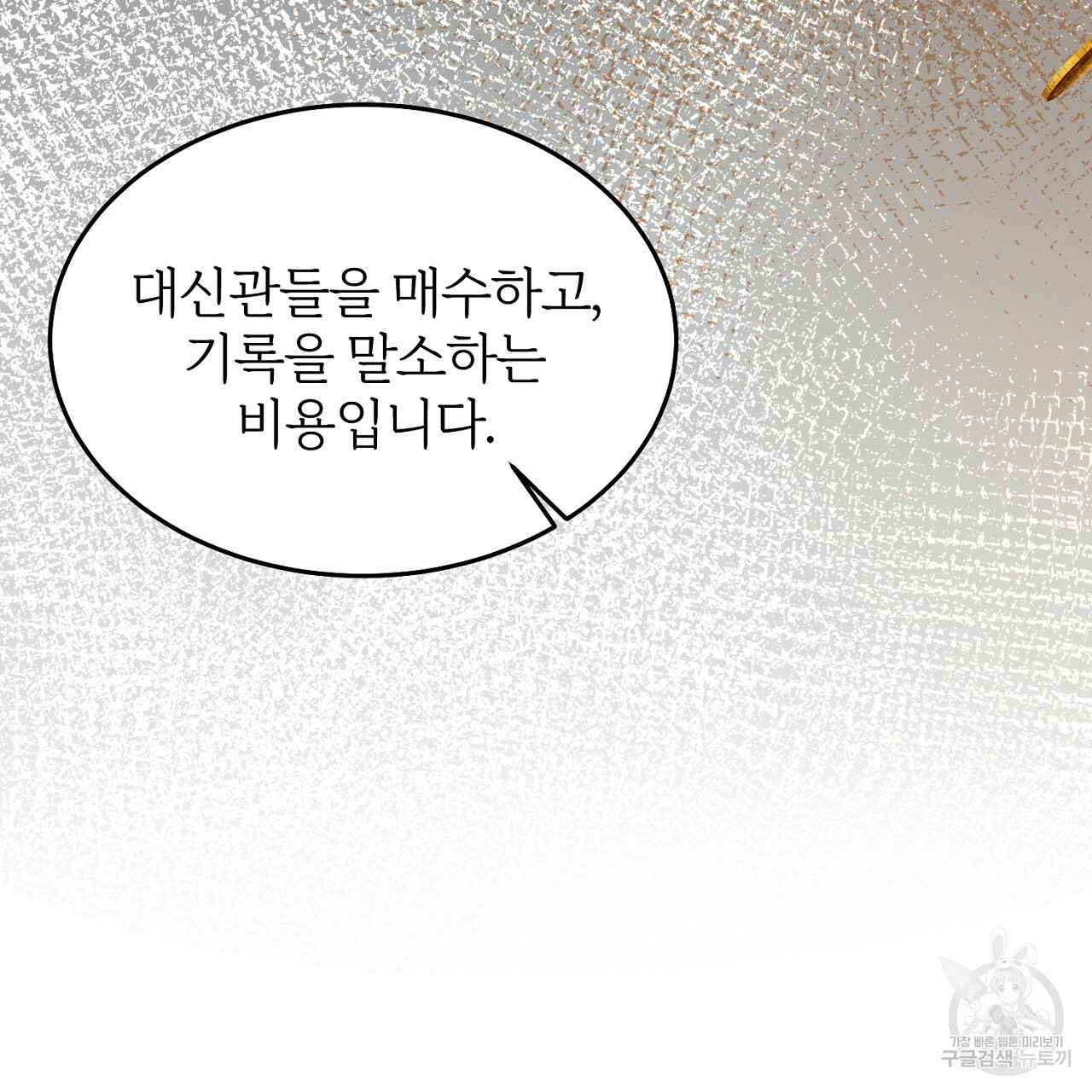 내 개를 황위에 올리는 방법 6화 154