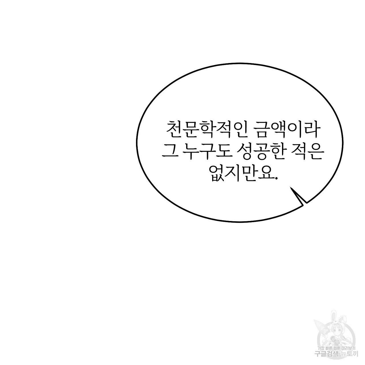 내 개를 황위에 올리는 방법 6화 155