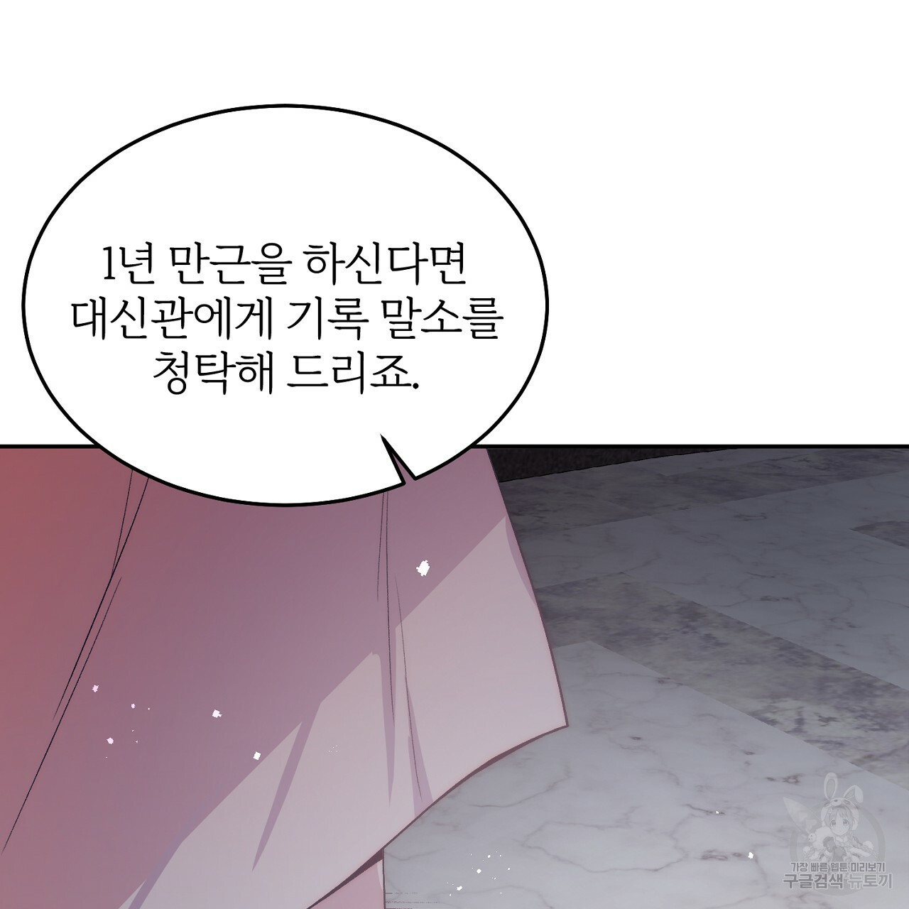 내 개를 황위에 올리는 방법 6화 157