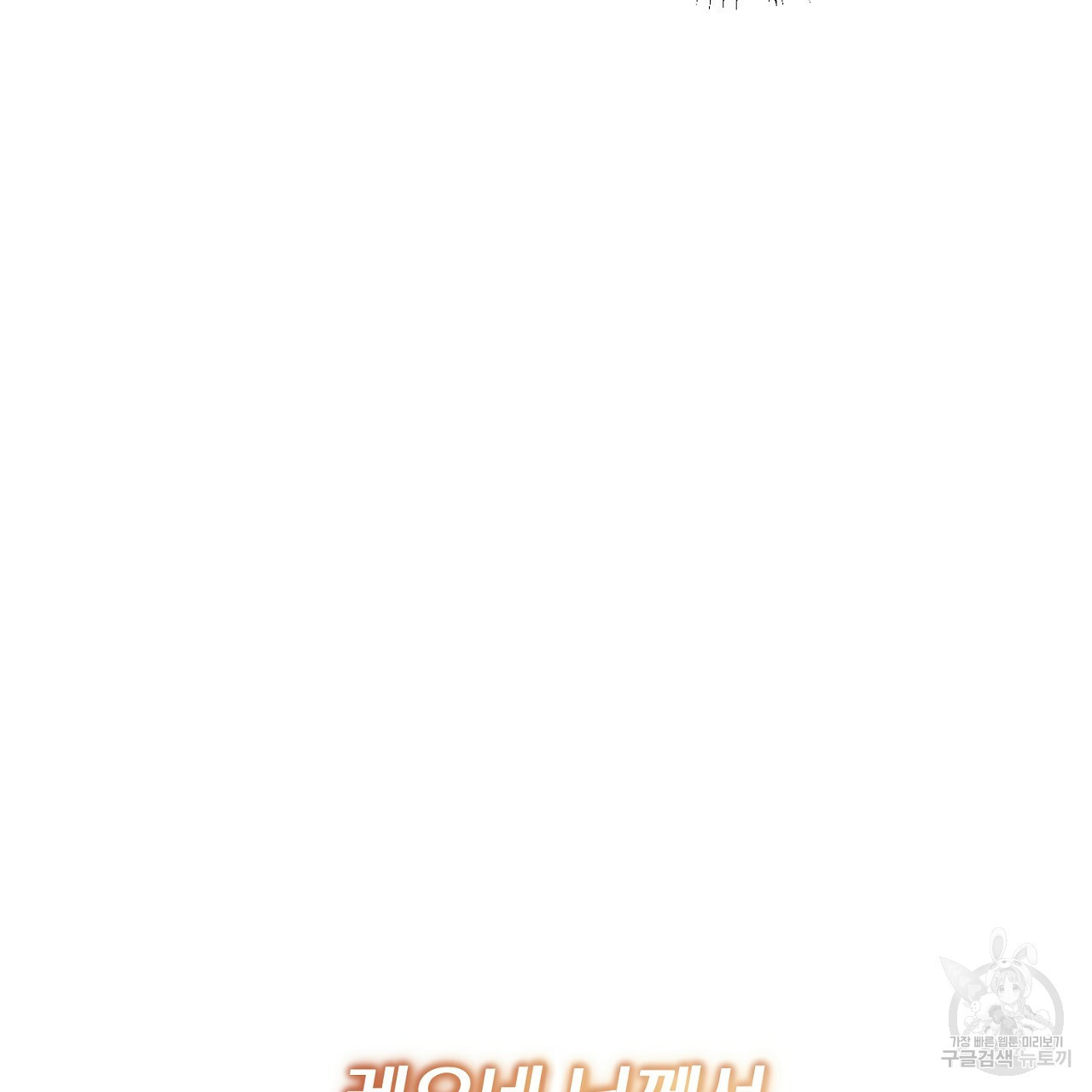 내 개를 황위에 올리는 방법 6화 164