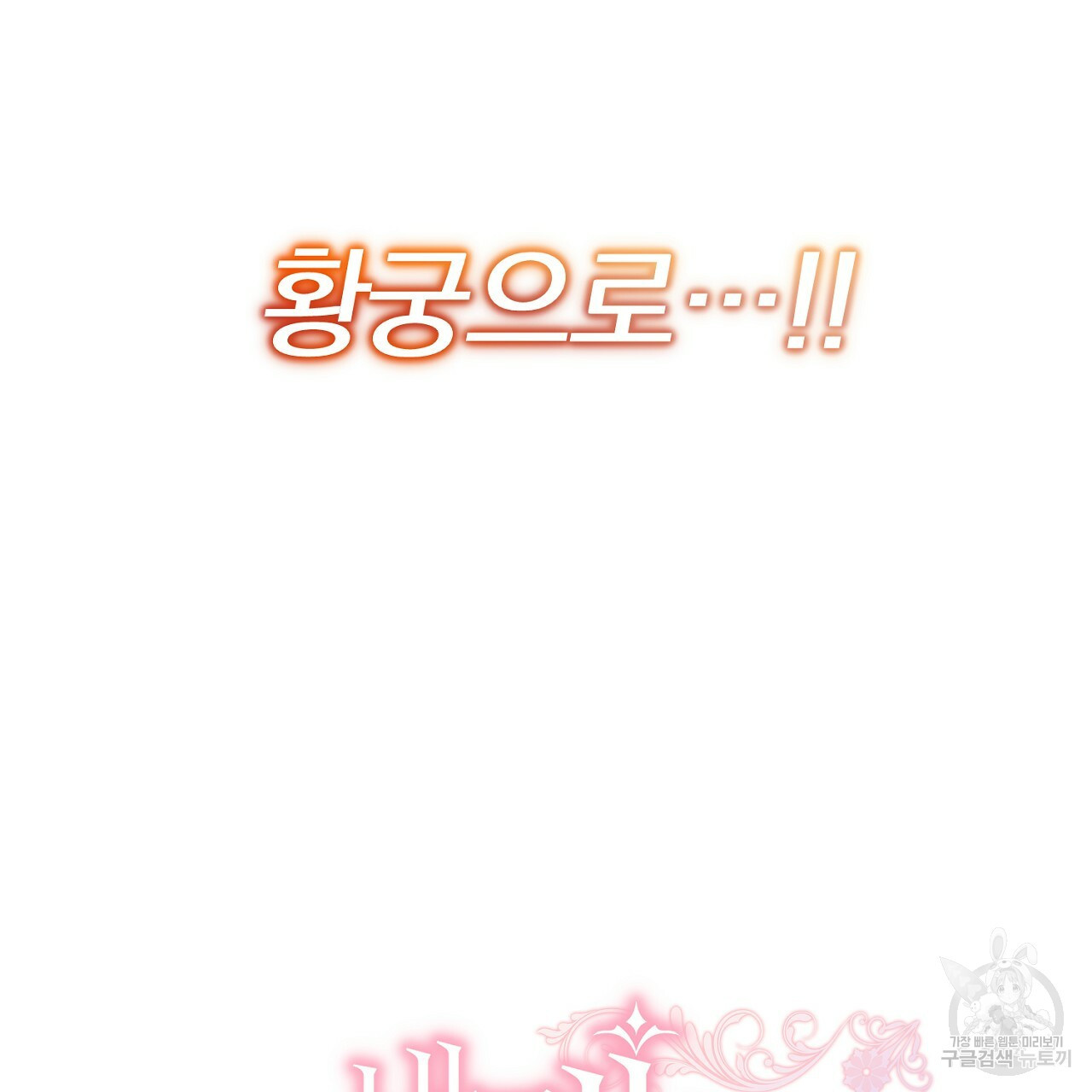 내 개를 황위에 올리는 방법 6화 167