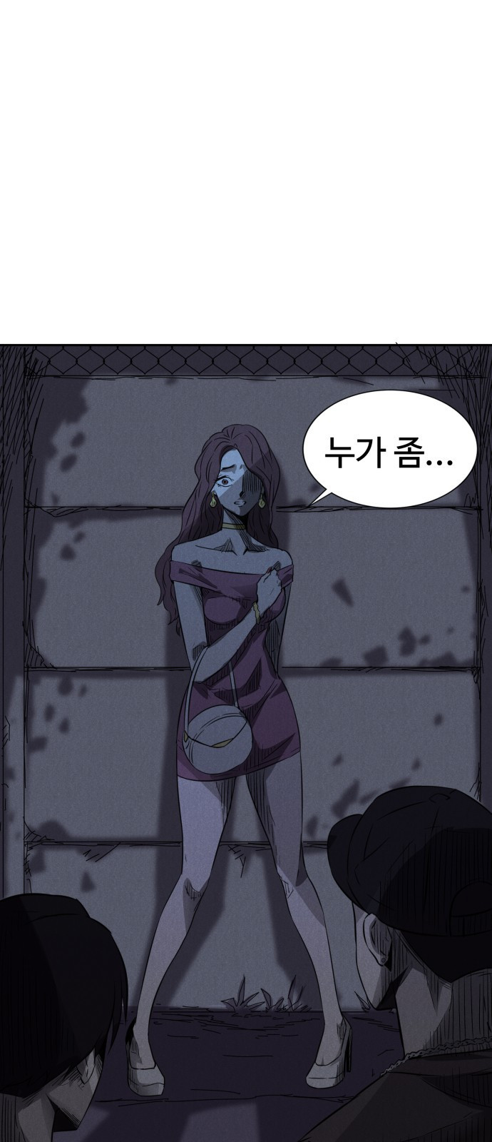 인섹터 01화 : 검은 무엇 3