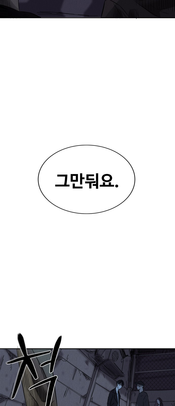 인섹터 01화 : 검은 무엇 4