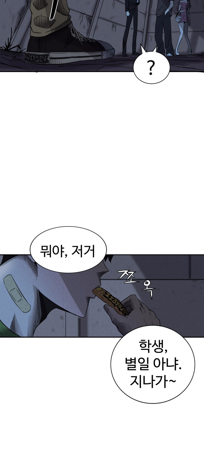 인섹터 01화 : 검은 무엇 5