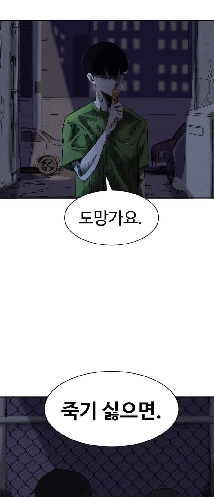 인섹터 01화 : 검은 무엇 6