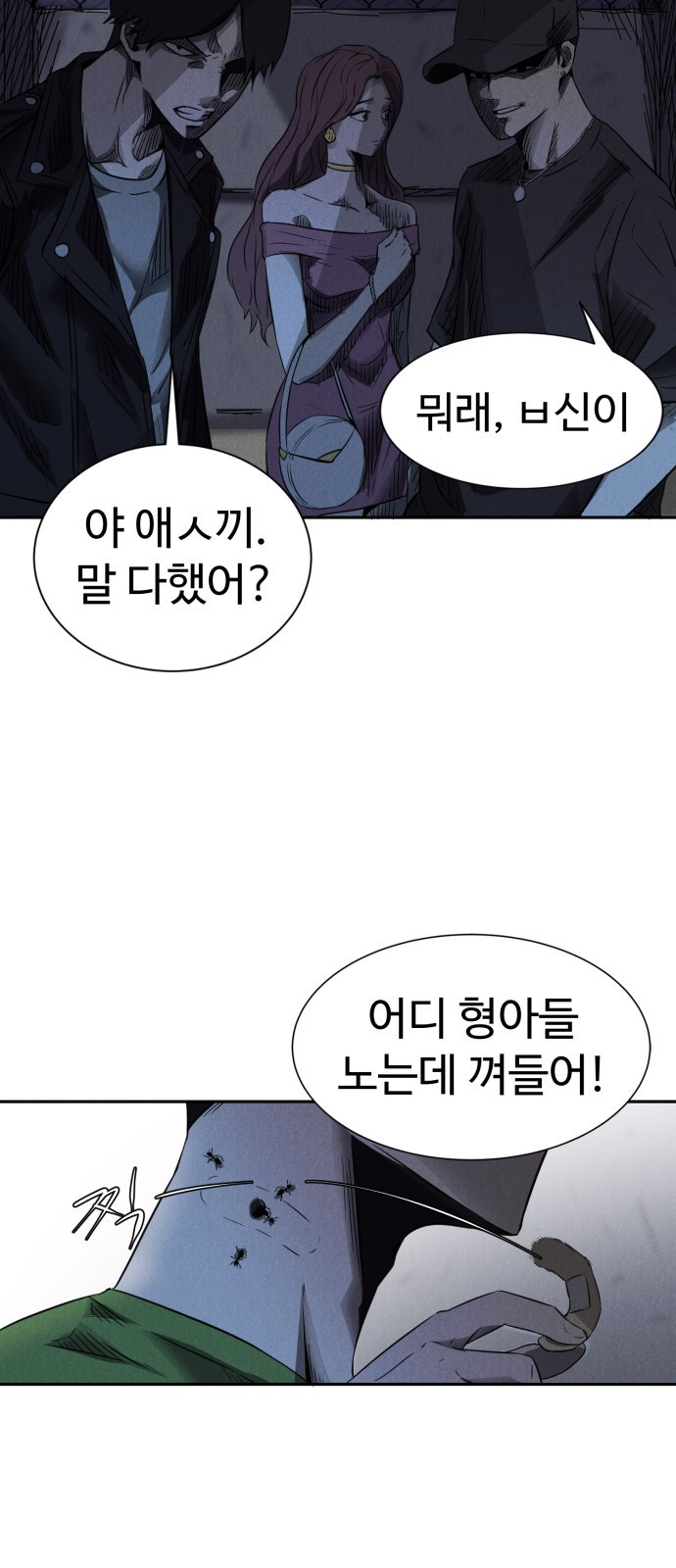 인섹터 01화 : 검은 무엇 7