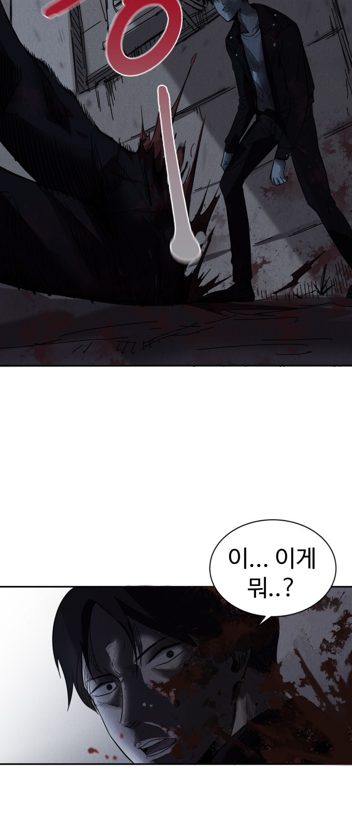 인섹터 01화 : 검은 무엇 9