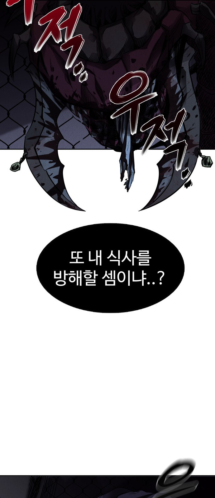 인섹터 01화 : 검은 무엇 11