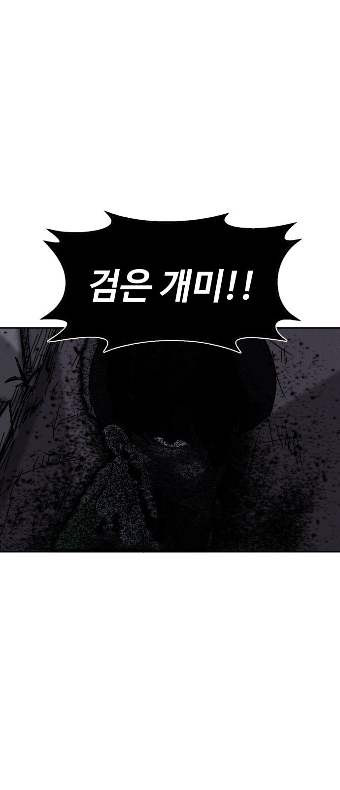 인섹터 01화 : 검은 무엇 14