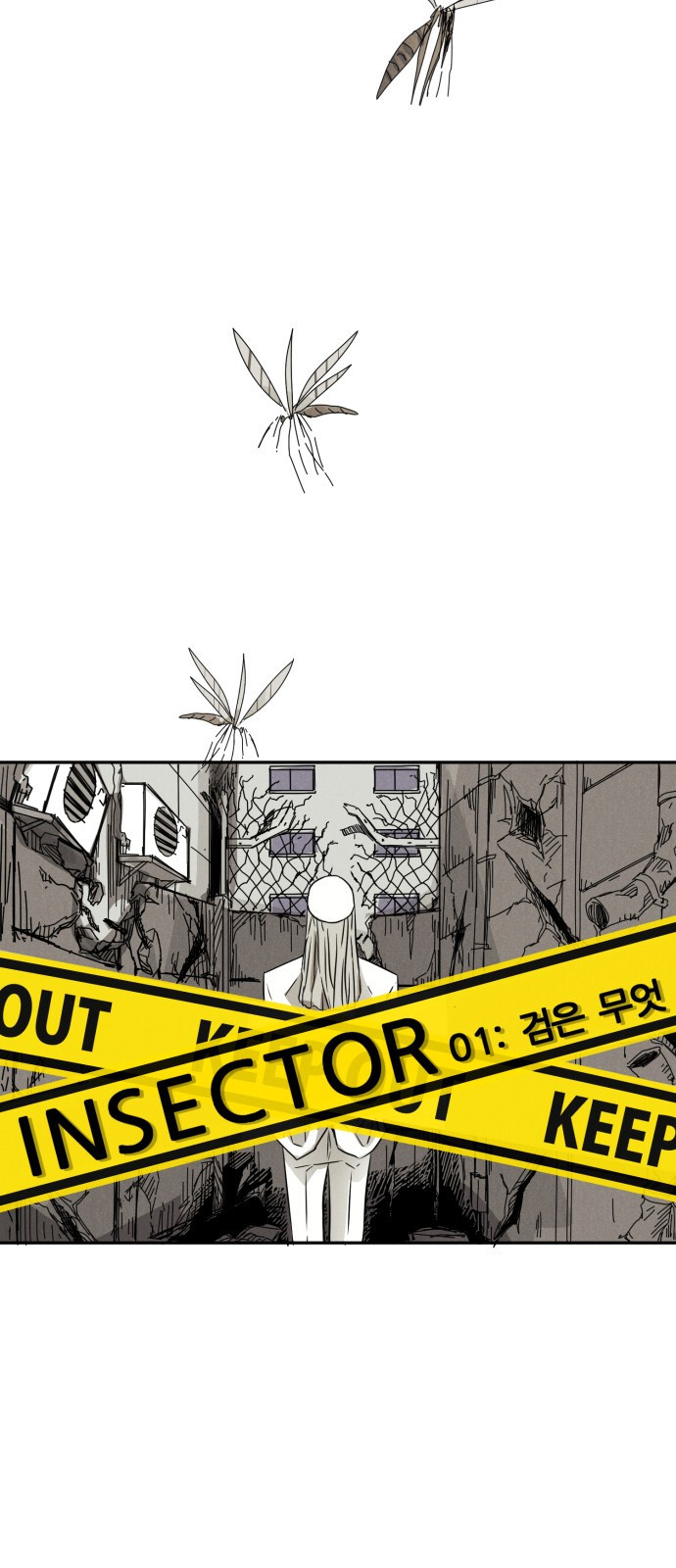 인섹터 01화 : 검은 무엇 16