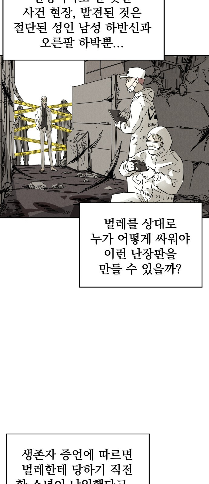 인섹터 01화 : 검은 무엇 18