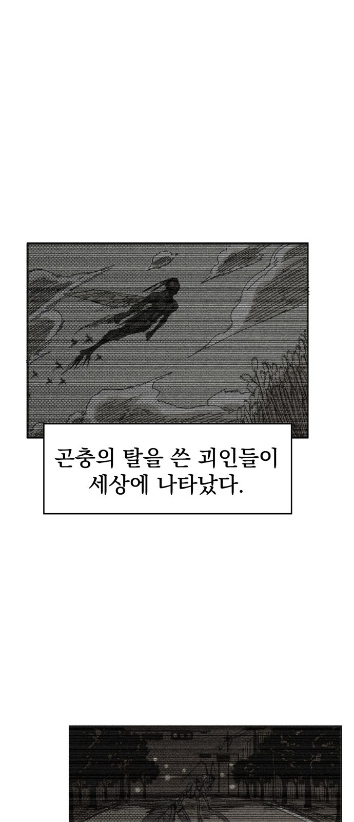 인섹터 01화 : 검은 무엇 23