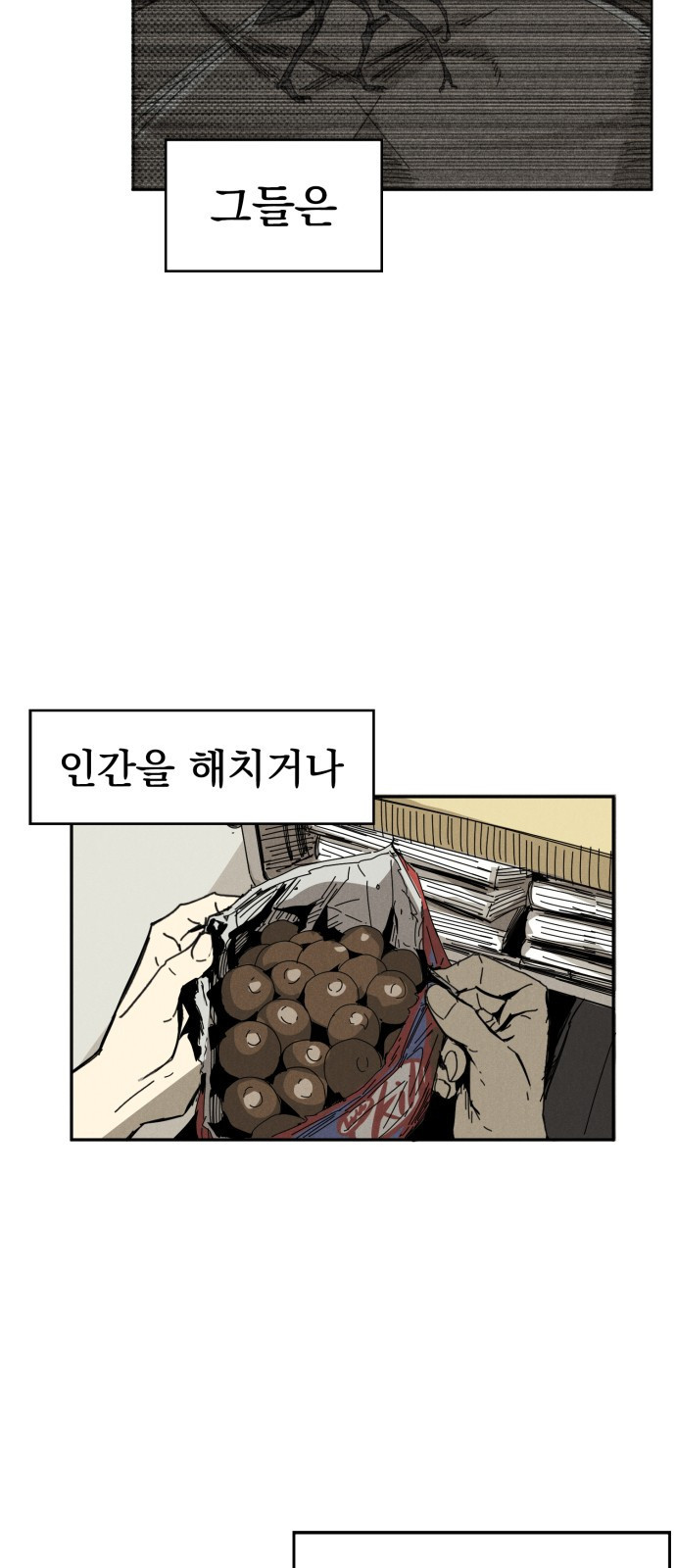 인섹터 01화 : 검은 무엇 24