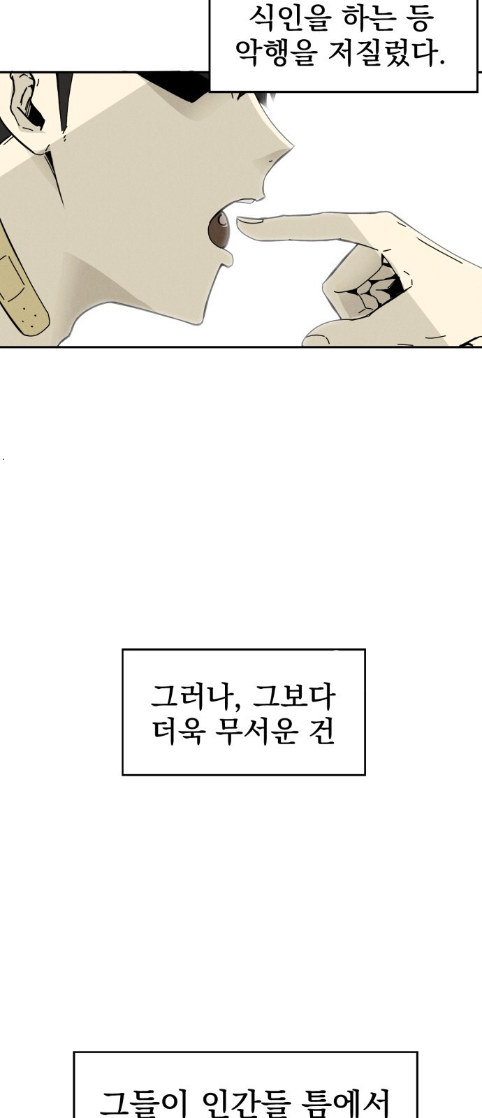 인섹터 01화 : 검은 무엇 25