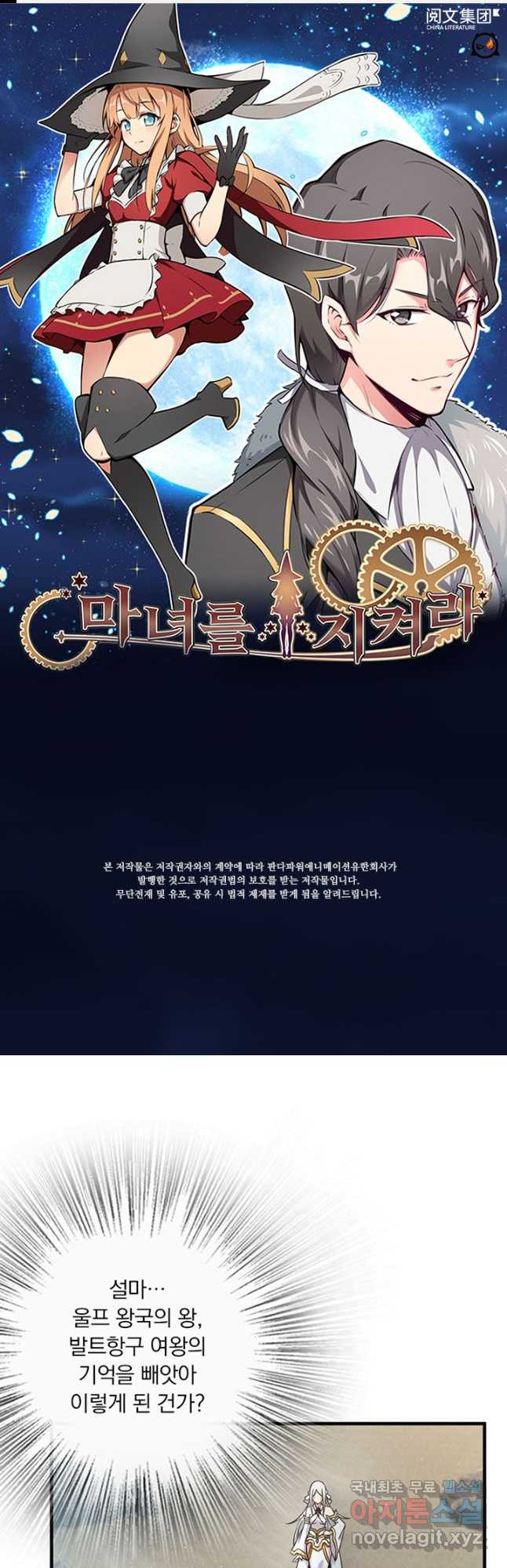 마녀를 지켜라 235화 1