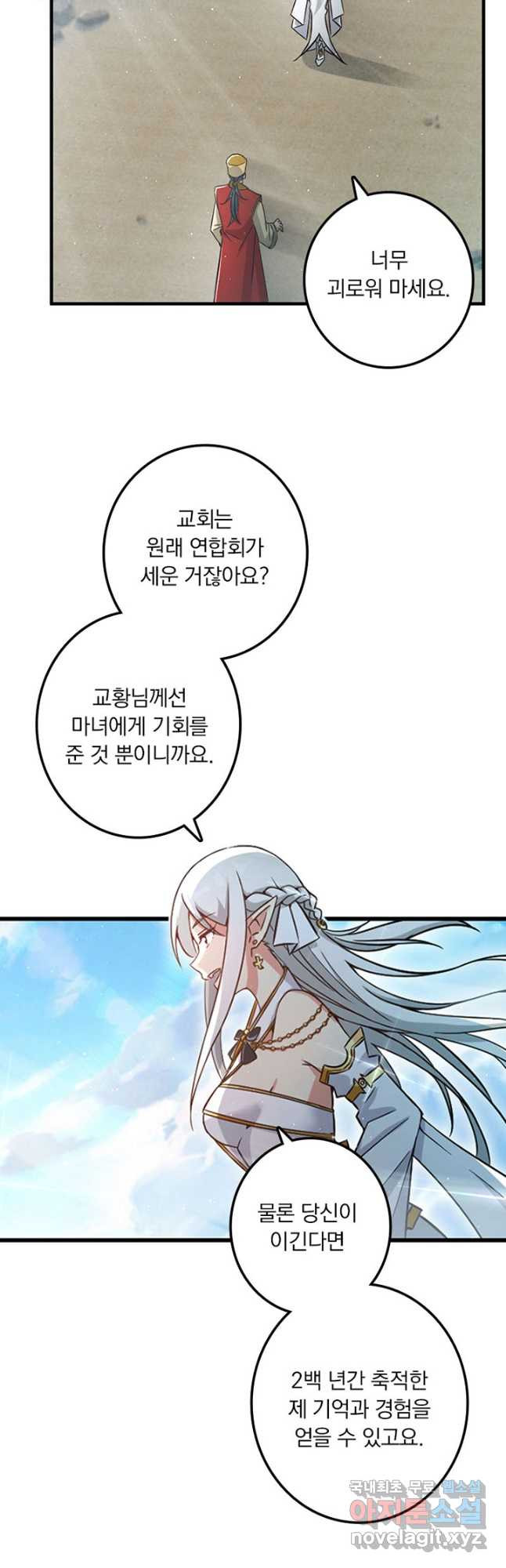 마녀를 지켜라 235화 2
