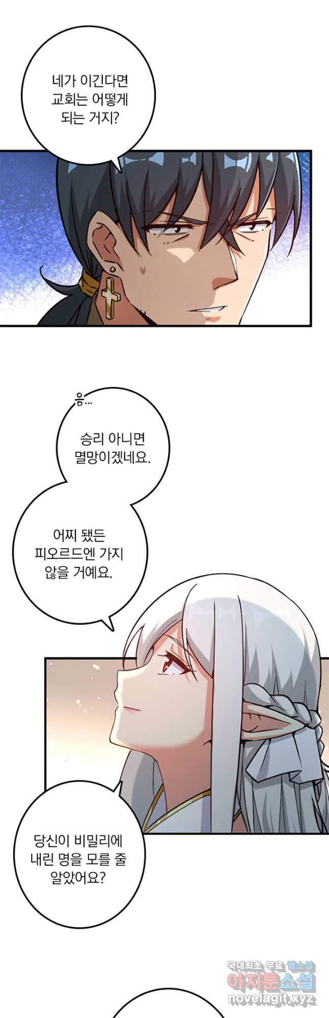 마녀를 지켜라 235화 3