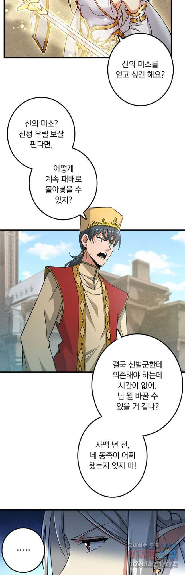 마녀를 지켜라 235화 5