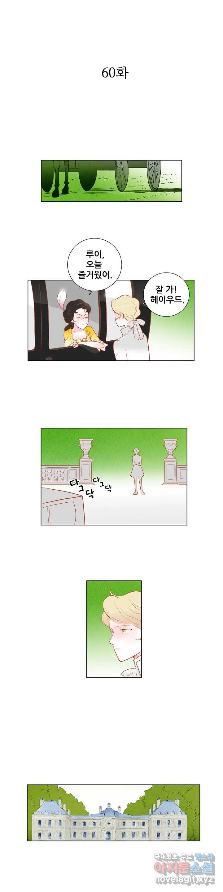 안나 이야기 60화 1