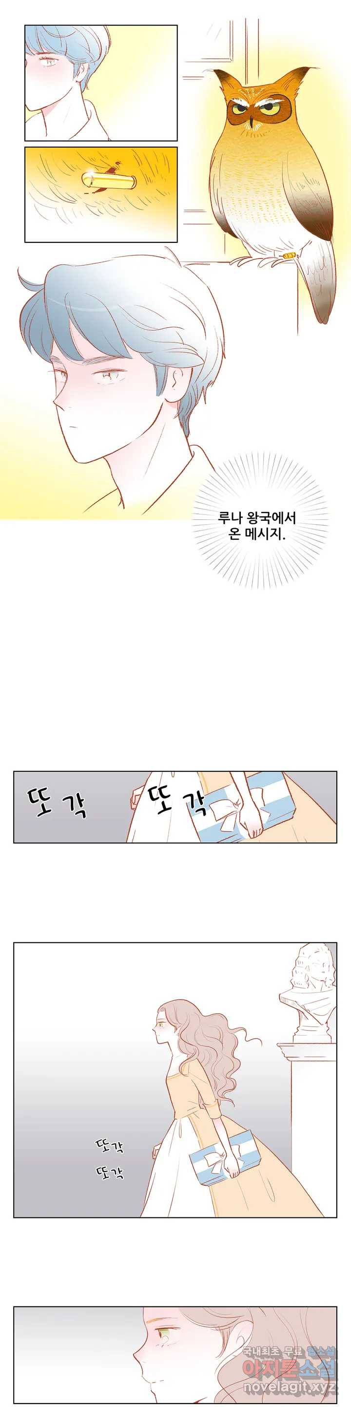 안나 이야기 60화 6