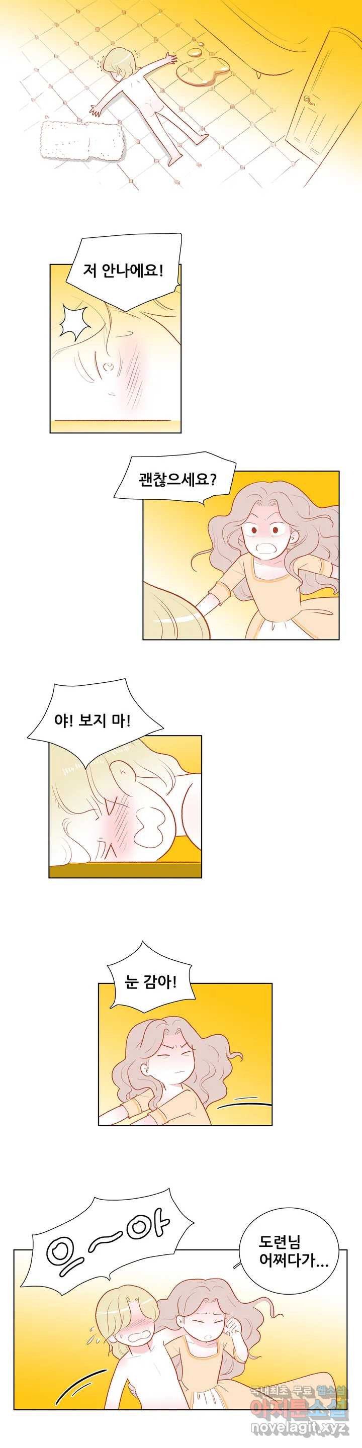 안나 이야기 60화 11
