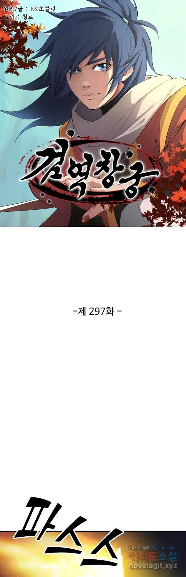 검역창궁 297화 5