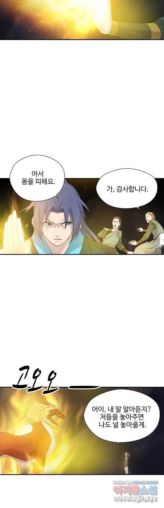 검역창궁 297화 6