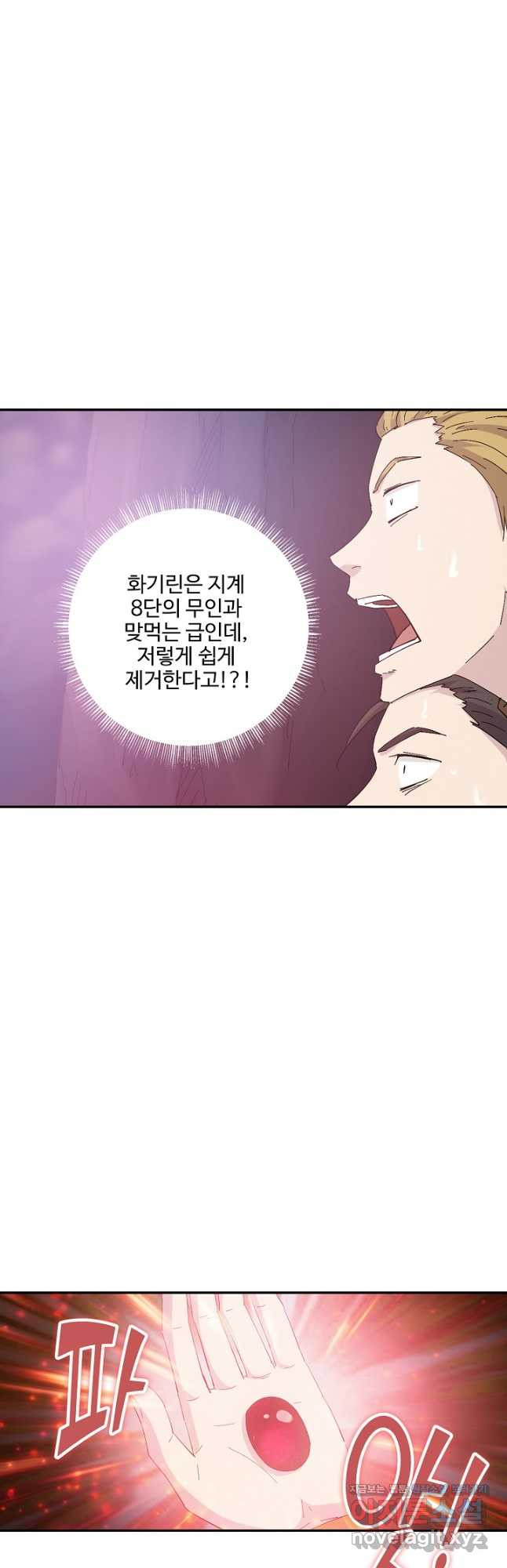 검역창궁 297화 11