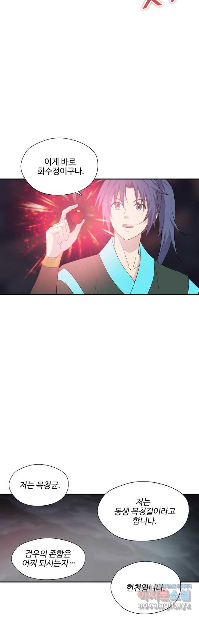 검역창궁 297화 12
