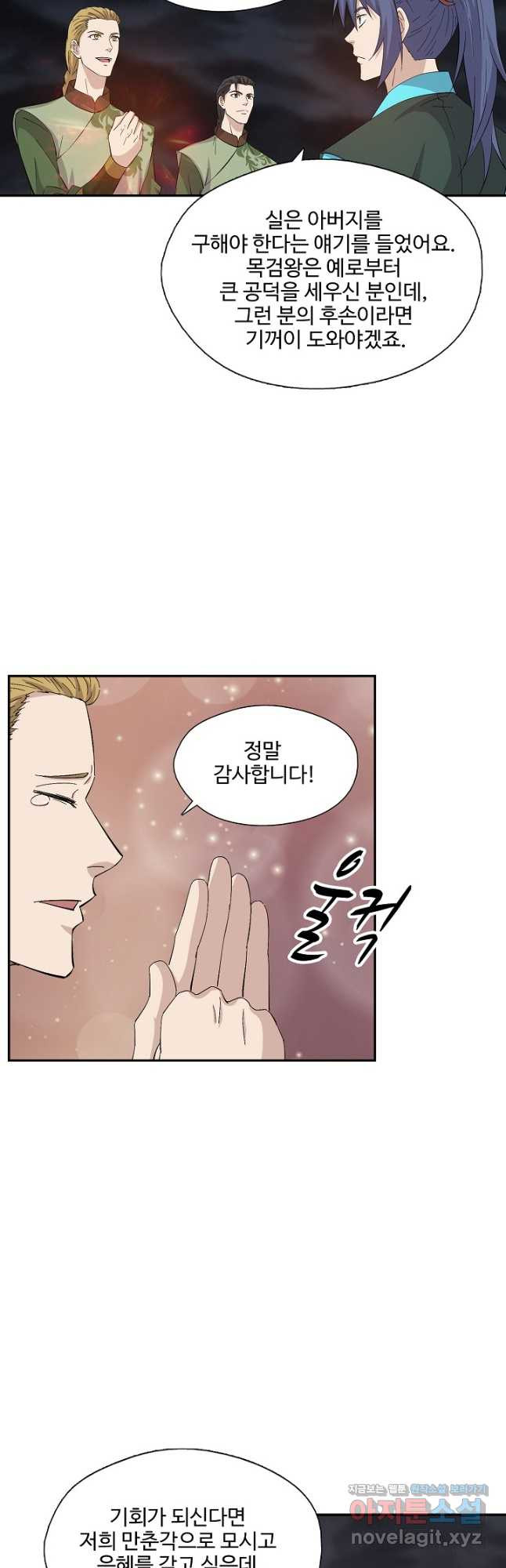 검역창궁 297화 16