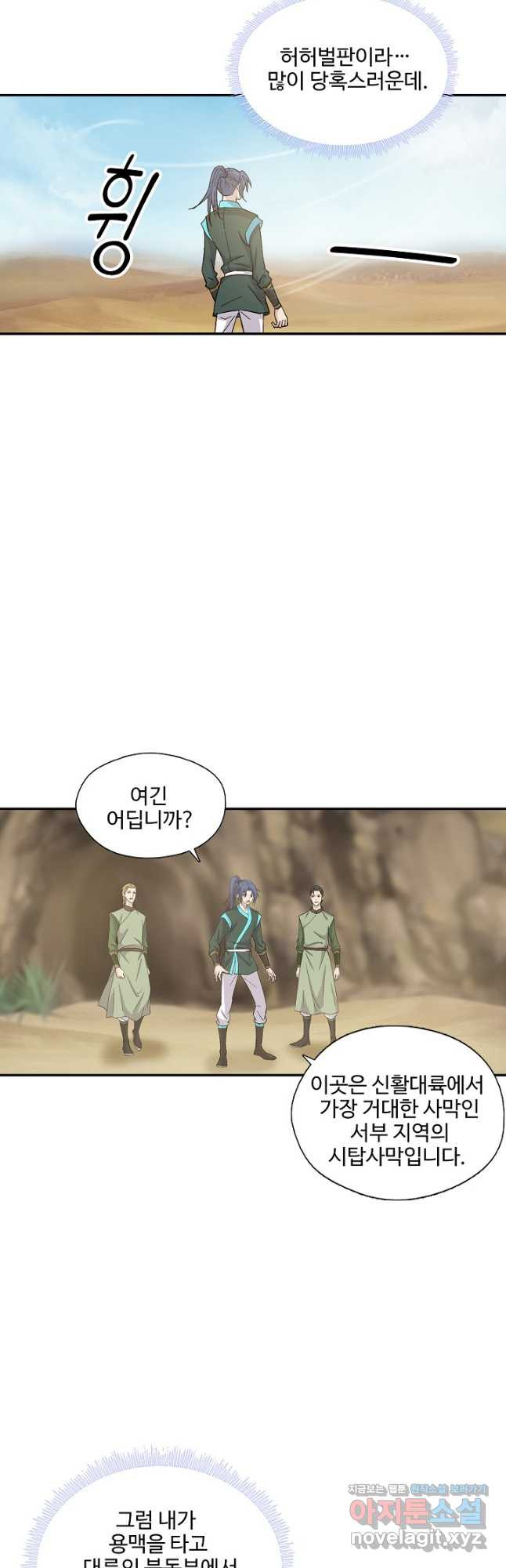 검역창궁 297화 18