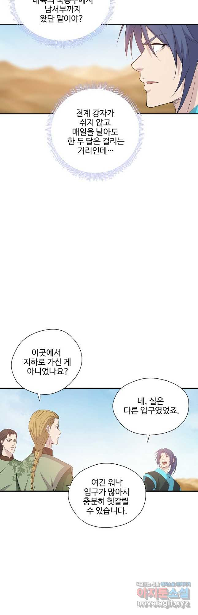 검역창궁 297화 19