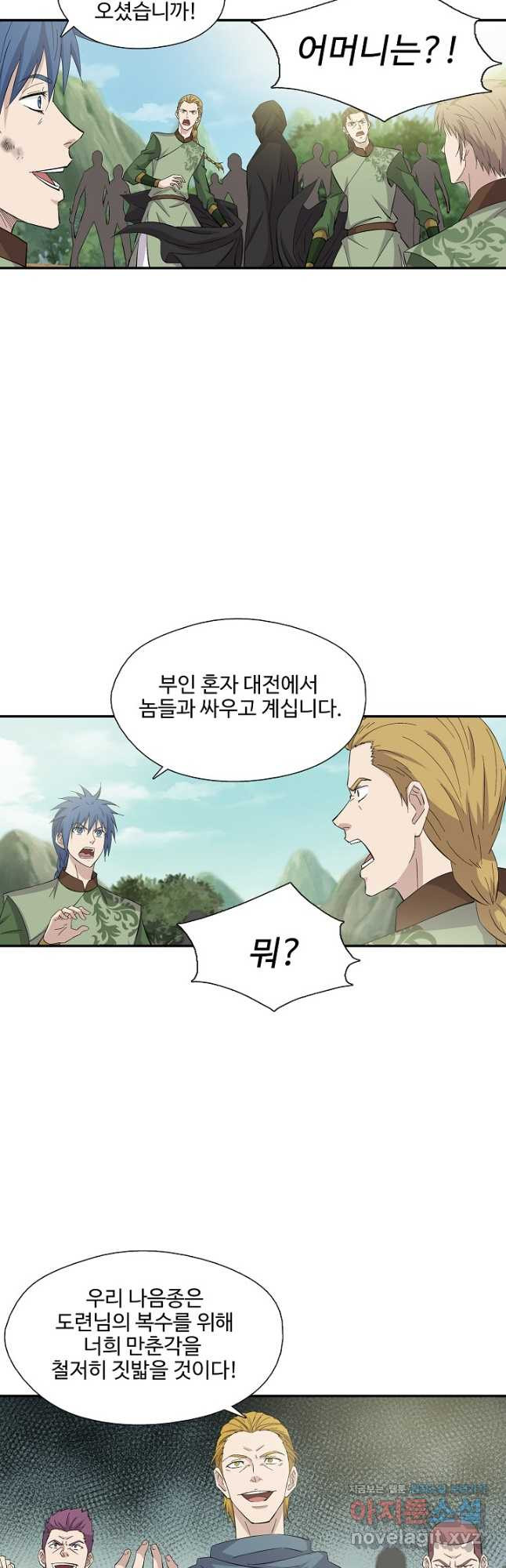 검역창궁 297화 25
